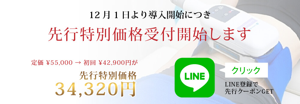 クールスカルプティングキャンペーン
