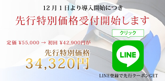 クールスカルプティングキャンペーン