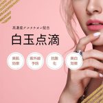 白玉点滴とは？主成分グルタチオンの効果と適正接種頻度
