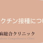 今年のインフルエンザワクチン接種開始に関して