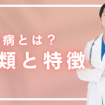 エクソソームは効果なし？副作用やデメリットを解説