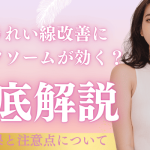 ほうれい線改善にエクソソームが効く？美容効果と注意点