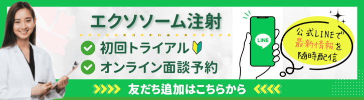 エクソソーム注射に関するお問い合わせはこちらのLINEから