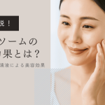 エクソソームの美白効果とは?幹細胞培養液の美容効果を解説