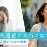 コロナ後遺症に効く？エクソソーム治療の3つの効果