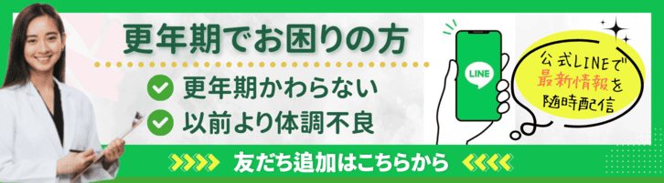 更年期でお困りの方へ